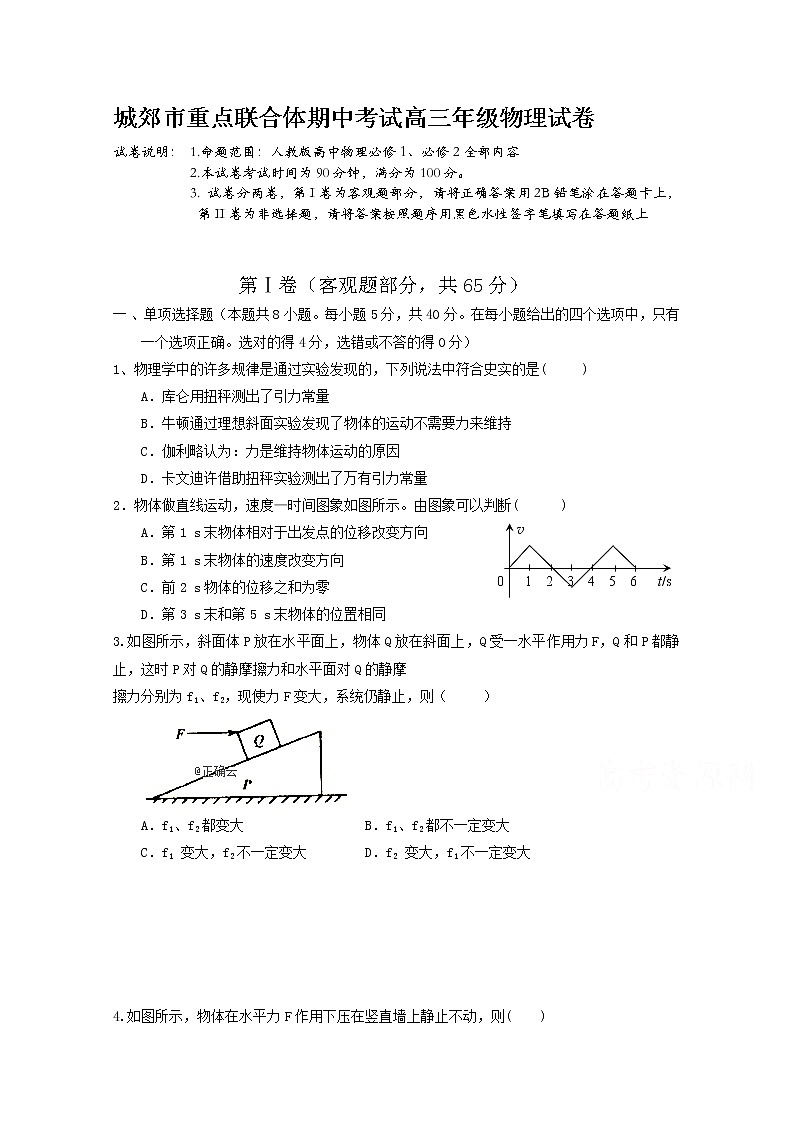 辽宁省沈阳市城郊市重点联合体2020届高三上学期期中考试物理试卷01