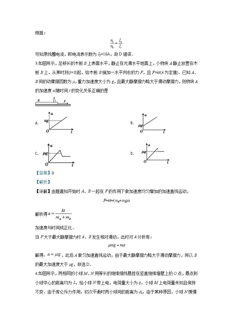 陕西省西安市莲湖区2020届高三上学期期中考试物理试题03