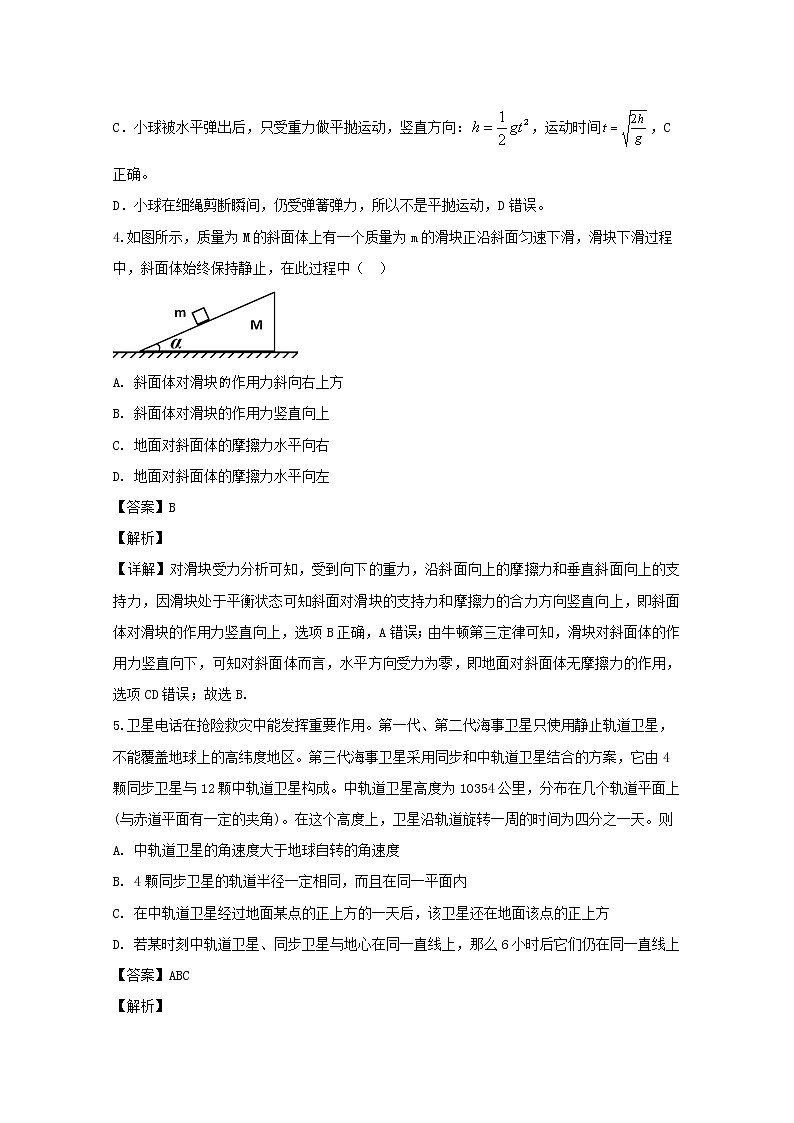 四川省阆中中学2020届高三上学期11月期中考试理综物理试题03