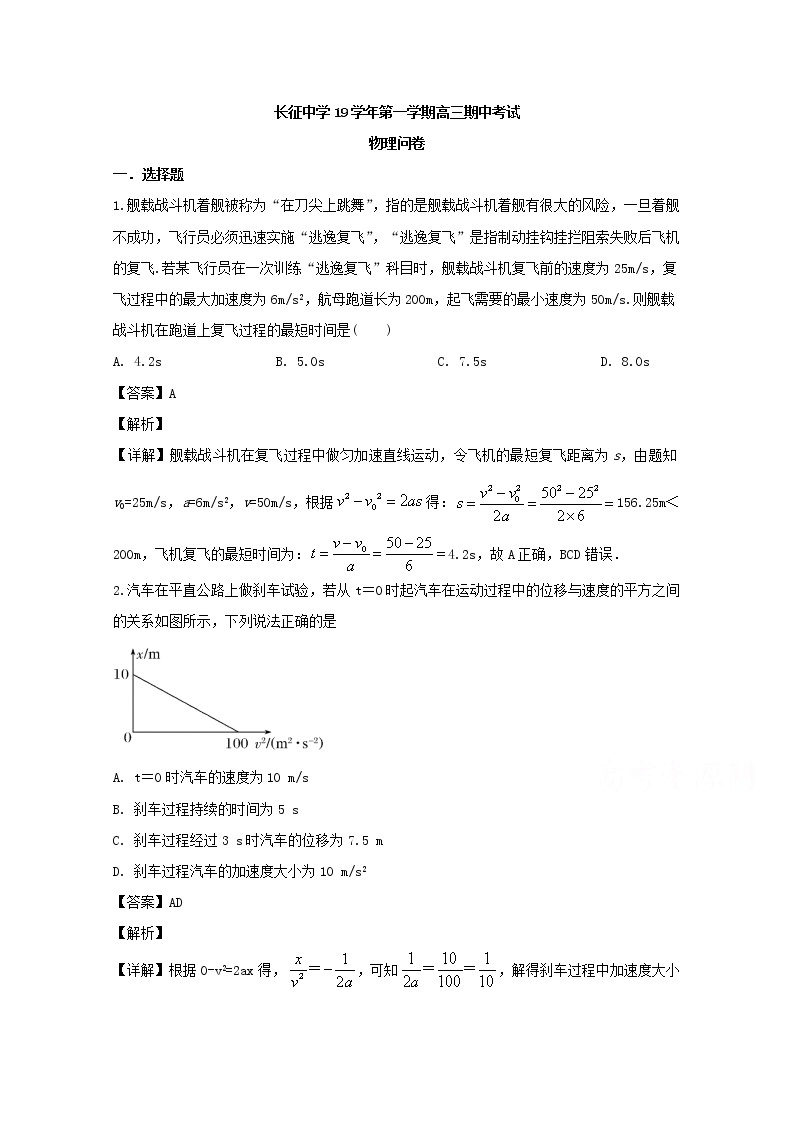 浙江省杭州市长征中学2020届高三上学期期中考试物理试题01