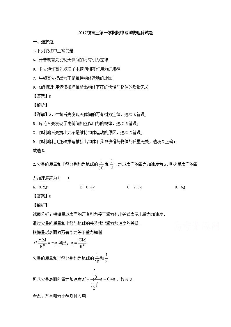 广东省汕头市金山中学2020届高三上学期期中考试物理试题01