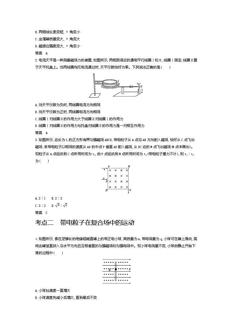 2021年高考一轮复习考点集训 物理(湖南省专用)专题十 磁场(含答案)02