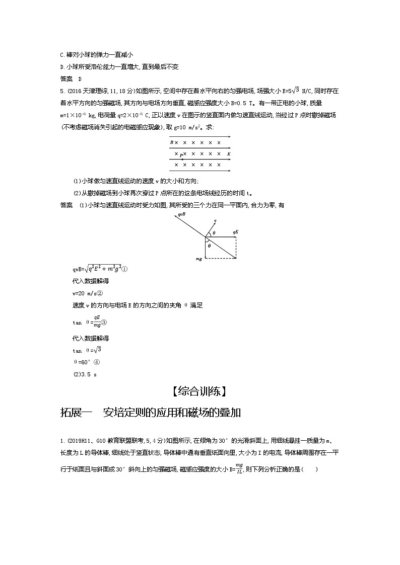 2021年高考一轮复习考点集训 物理(湖南省专用)专题十 磁场(含答案)03