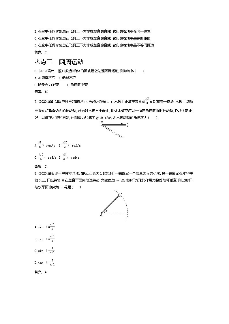 2021年高考一轮复习考点集训 物理(湖南省专用)专题四 曲线运动(含答案)03