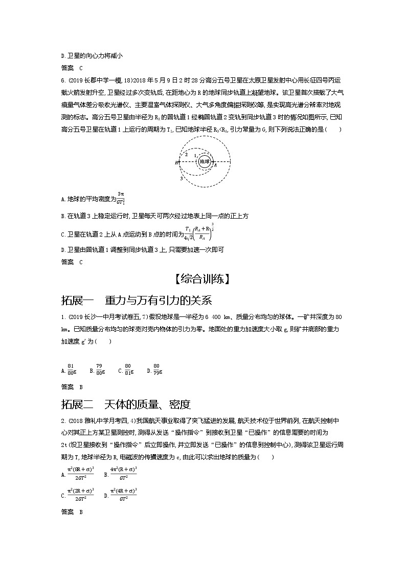 2021年高考一轮复习考点集训 物理(湖南省专用)专题五 万有引力与航天(含答案)03