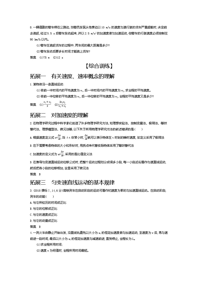 2021年高考一轮复习考点集训 物理(湖南省专用)专题一 质点的直线运动(含答案)03