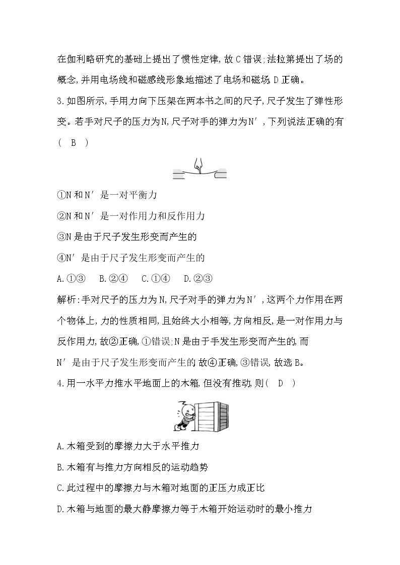 2019-2020学年浙江省高中物理学业水平考试模拟试卷（五）02