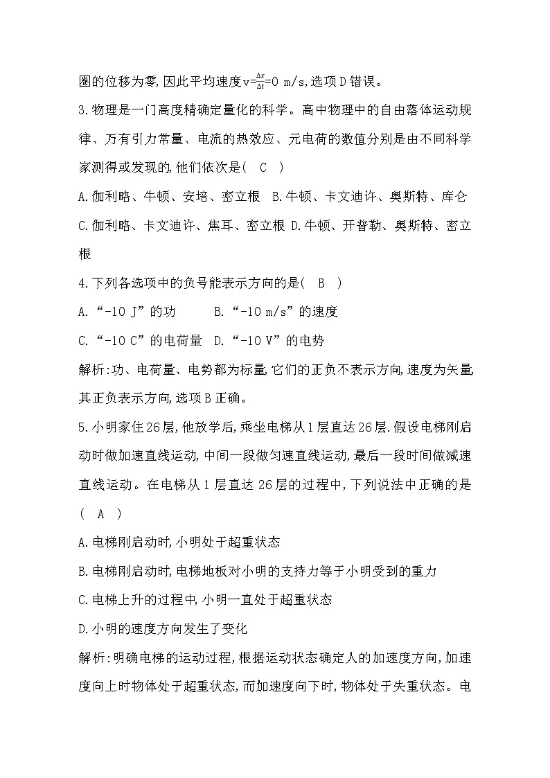 2019-2020学年浙江省高中物理学业水平考试模拟试卷(一)02