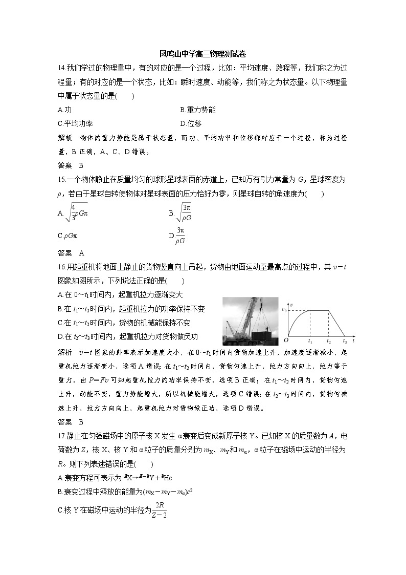 重庆市凤鸣山中学2020届高三6月月考物理试题01