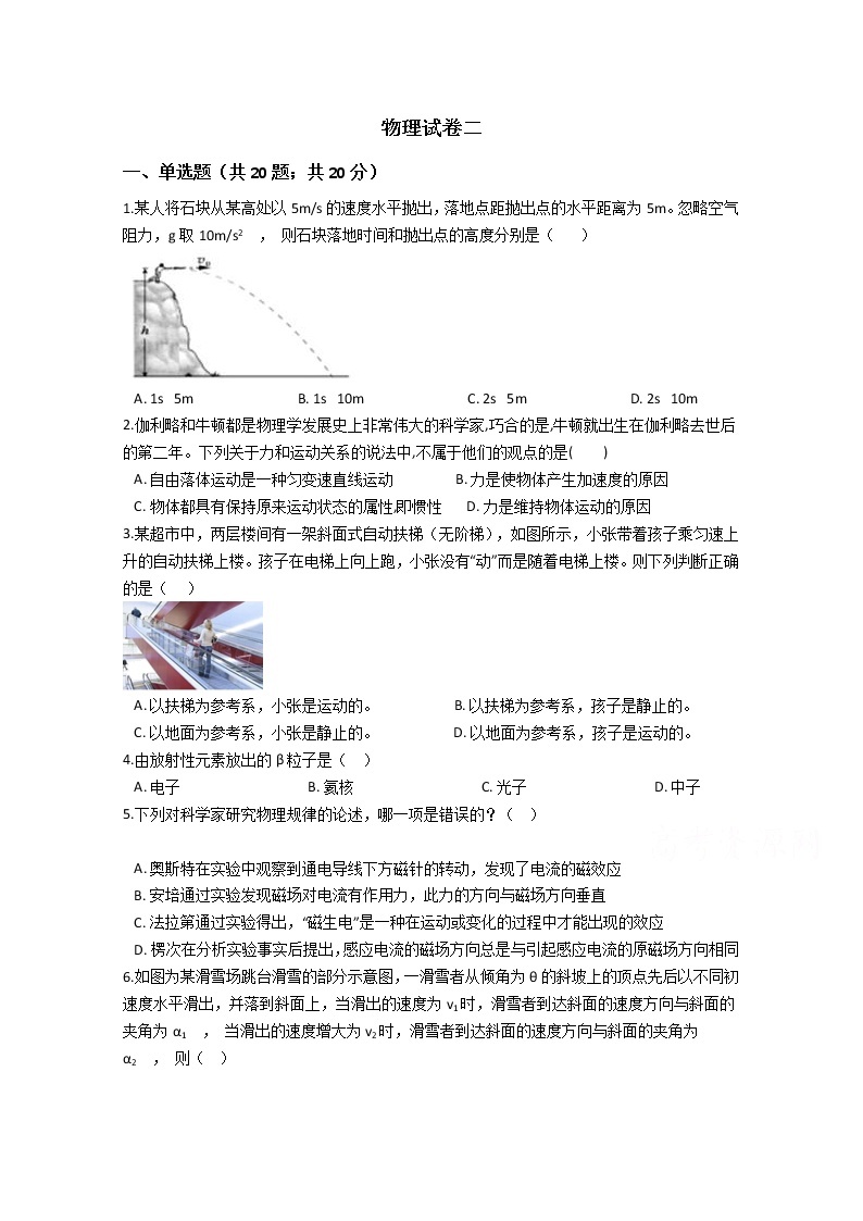 河南省三门峡市外国语高级中学2020届高三月考（二）物理试卷01