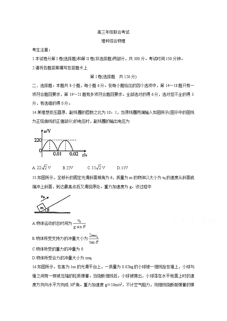 貴州省安順市2020屆高三上學(xué)期第一次聯(lián)考試題 理綜物理第1頁(yè)