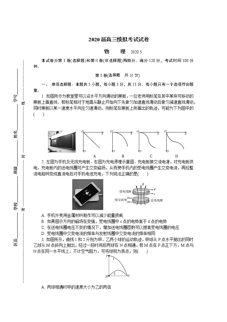 江苏省南京市六校联合体2020届高三下学期5月联考试题 物理01