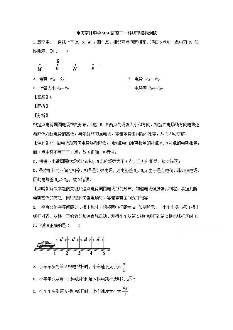 重庆市南开中学2020届高三上学期一诊考试物理模拟试题第1页