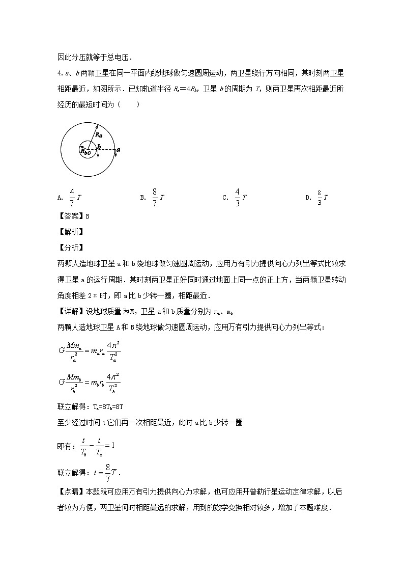 重庆市南开中学2020届高三上学期一诊考试物理模拟试题第3页