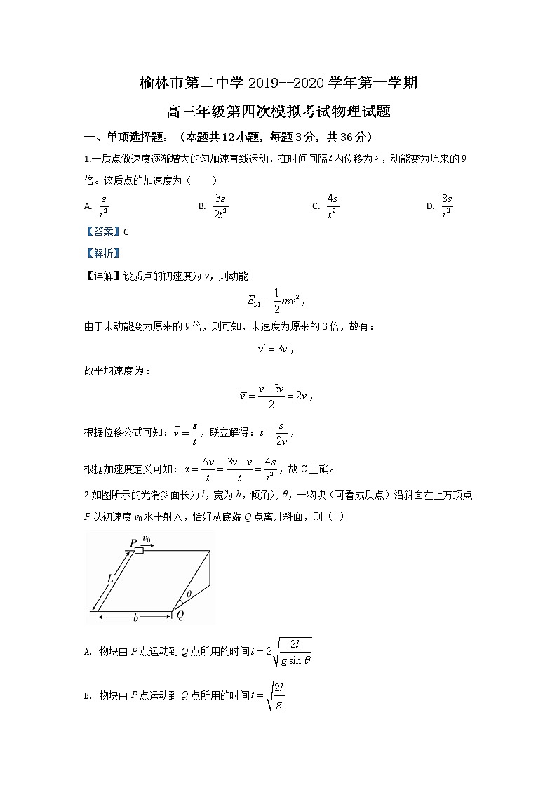 陕西省榆林市第二中学2020届高三上学期第四次模拟考试物理试题01