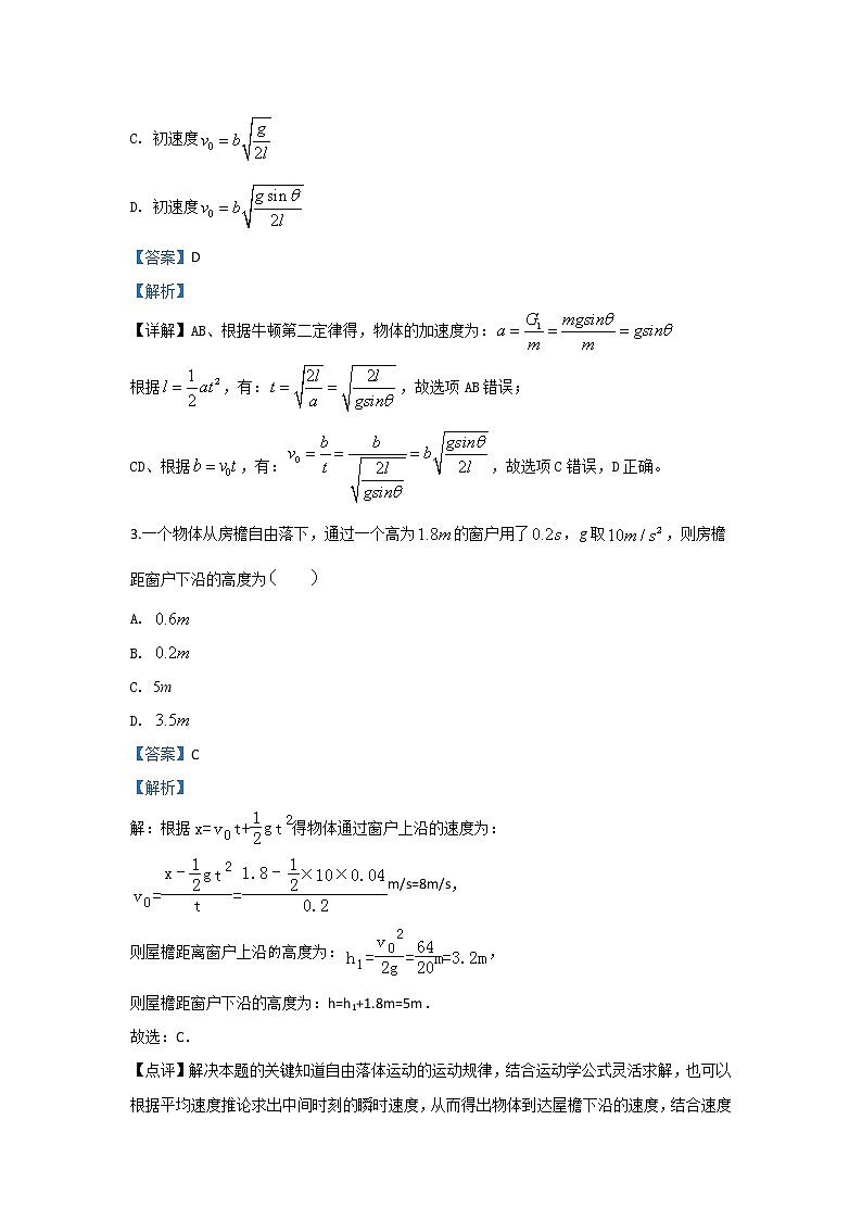 陕西省榆林市第二中学2020届高三上学期第四次模拟考试物理试题02