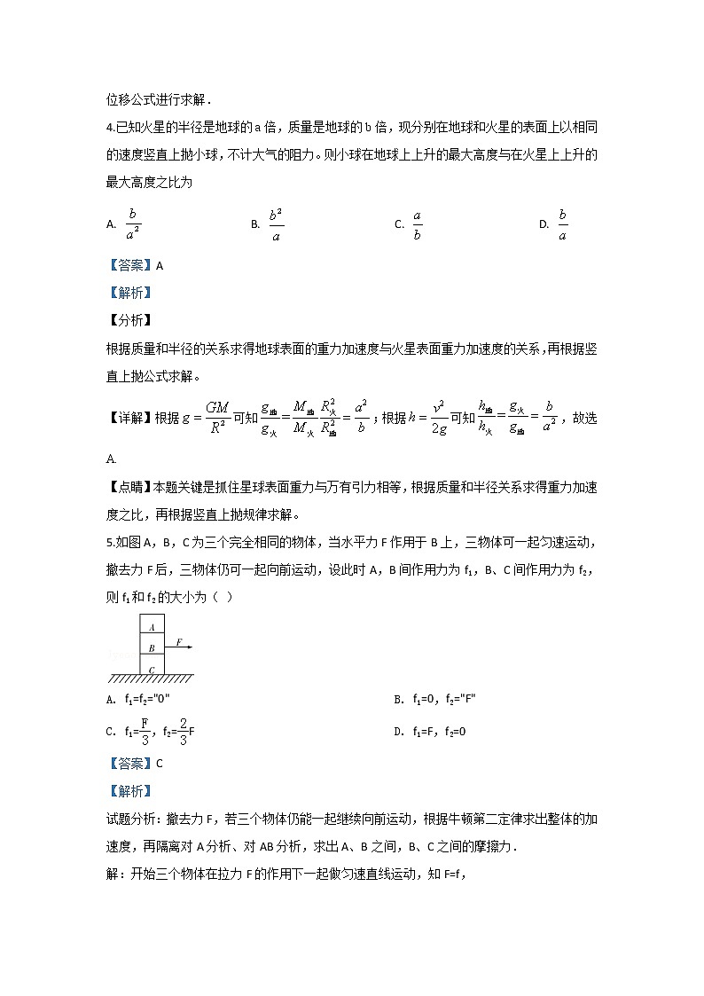 陕西省榆林市第二中学2020届高三上学期第四次模拟考试物理试题03