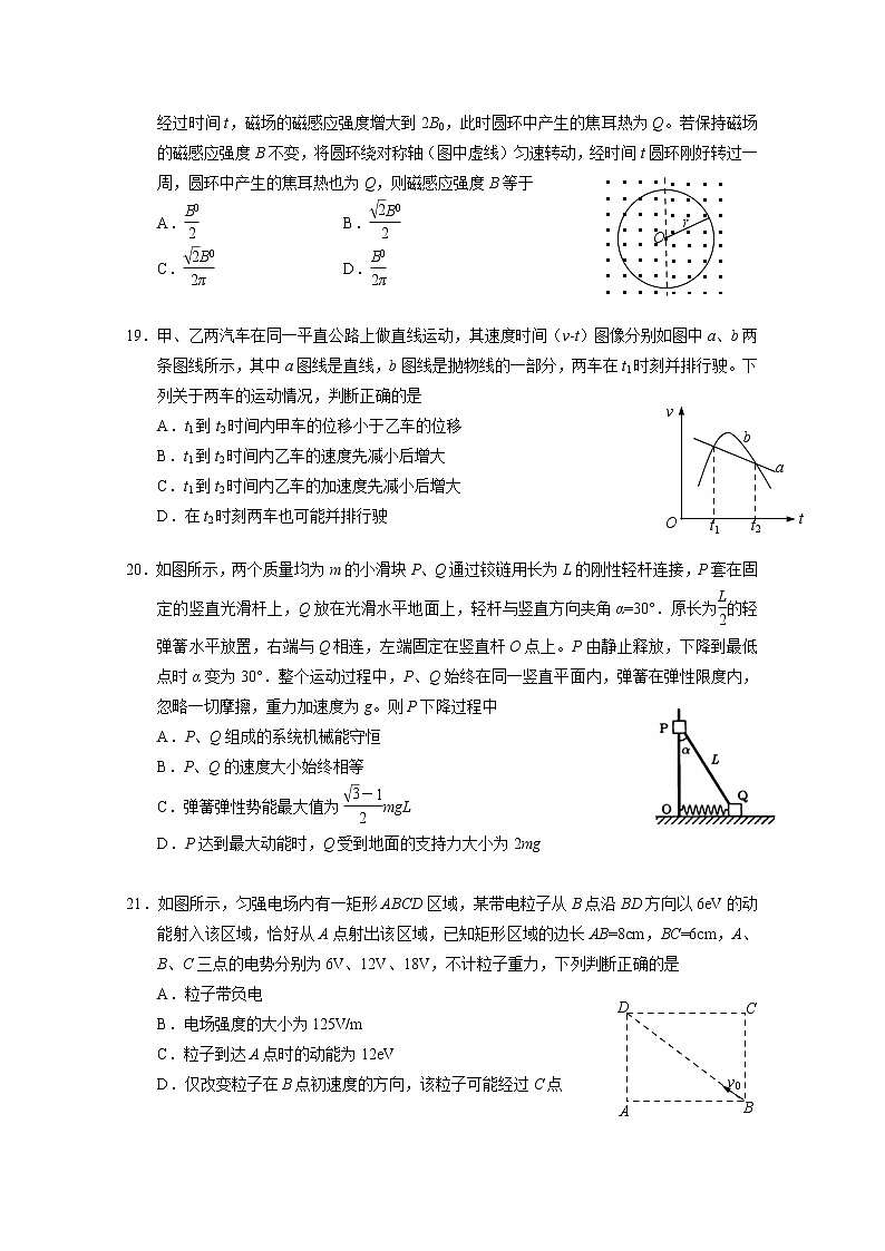 四川省成都石室中学2020届高三第三次高考适应性考试理综物理试题第2页
