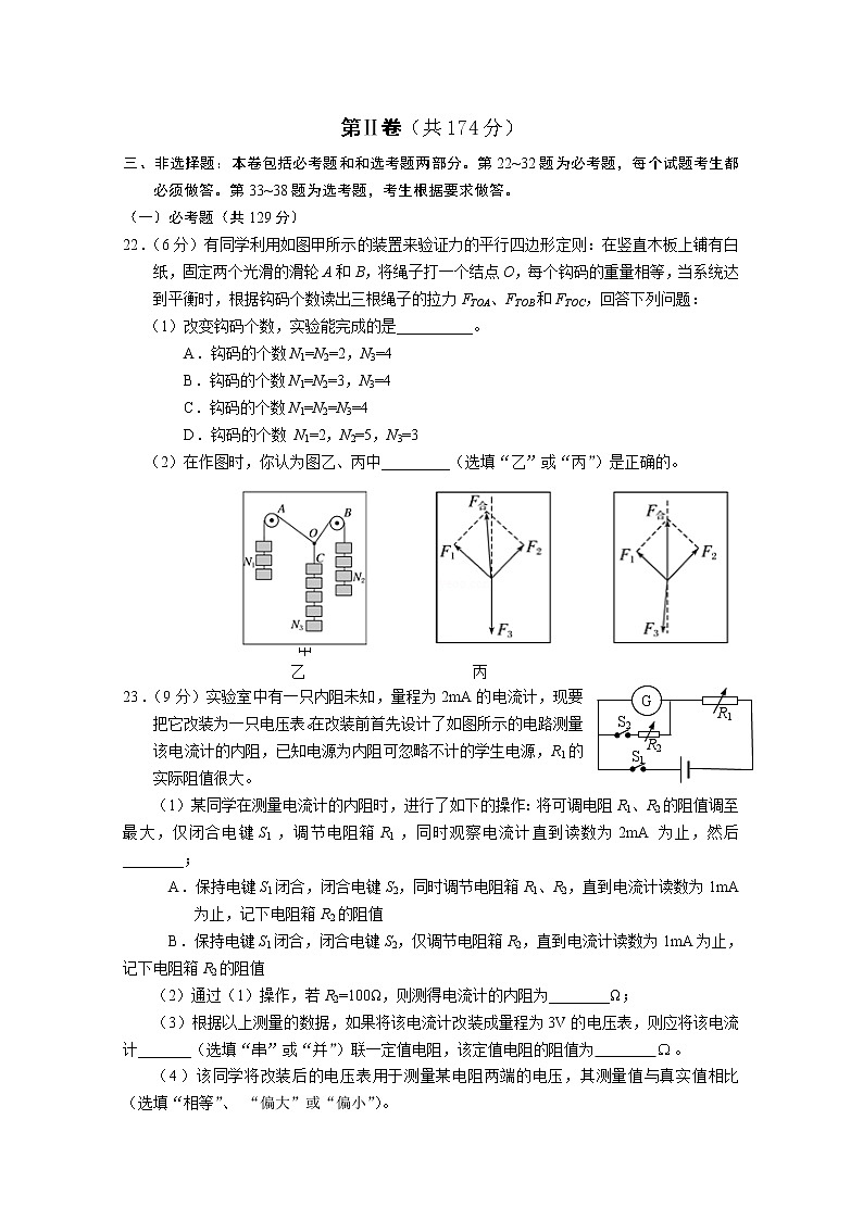 四川省成都石室中学2020届高三第三次高考适应性考试理综物理试题第3页