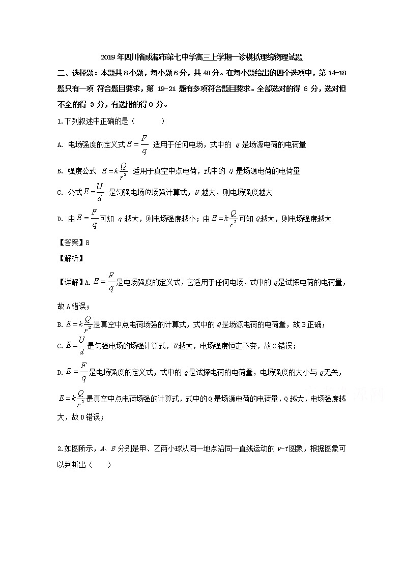 四川省成都市第七中学2020届高三上学期一诊模拟理综物理试题第1页