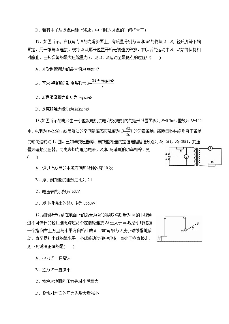 四川省绵阳南山中学2020届高三高考仿真模拟考试(八)物理试题第2页