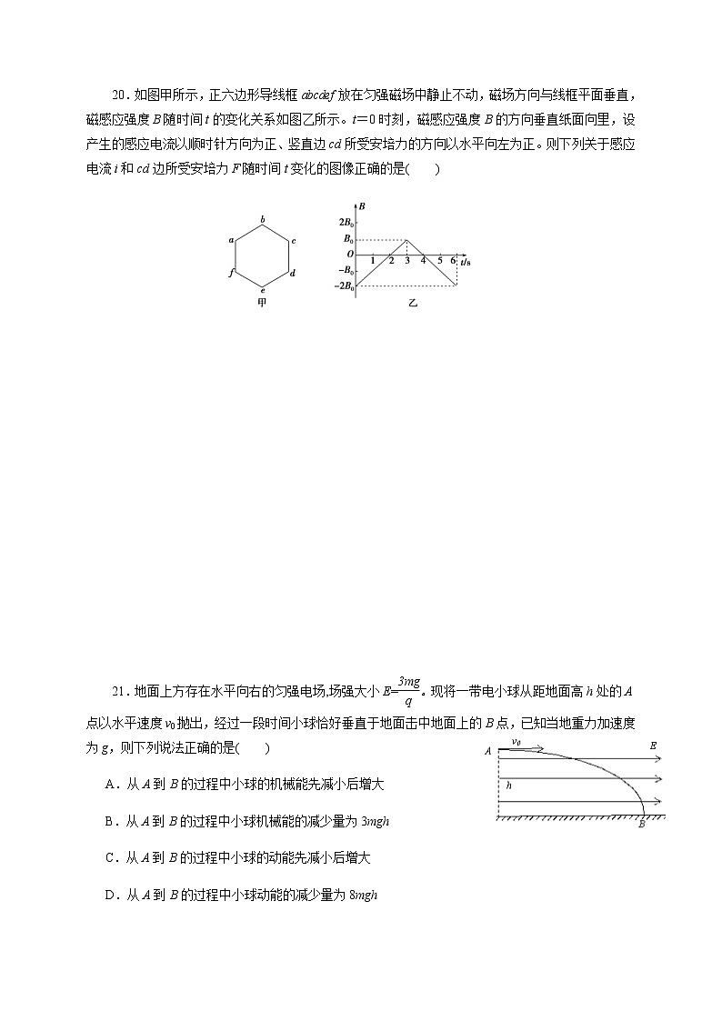 四川省绵阳南山中学2020届高三高考仿真模拟考试(八)物理试题第3页