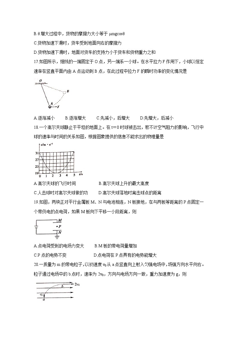 四川省南充市高中2020届高三第一次高考适应性考试 物理第2页