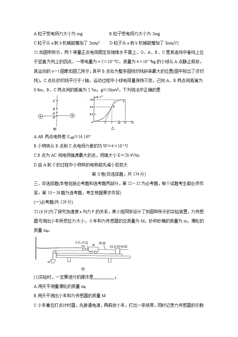 四川省南充市高中2020届高三第一次高考适应性考试 物理第3页