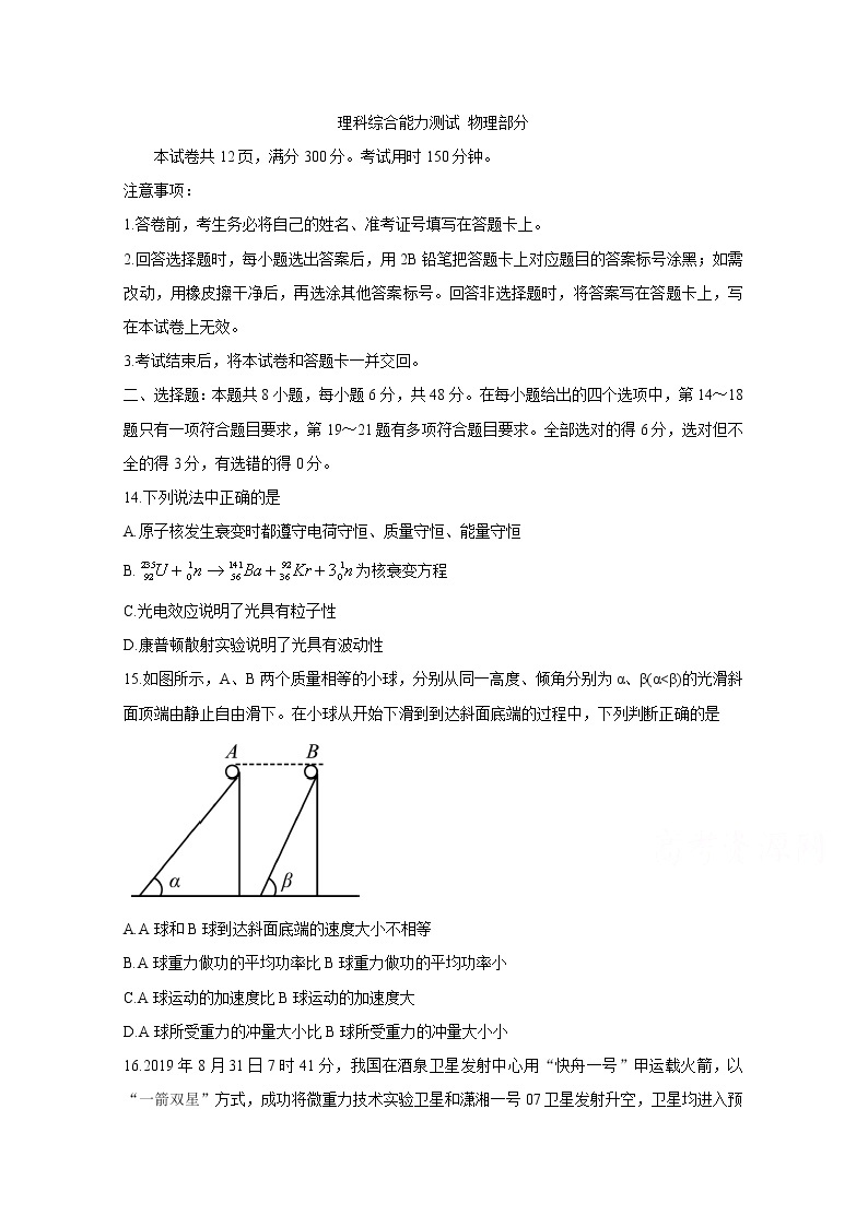 四川省遂宁市射洪中学2020届高三6月第一次模拟考试物理试题01