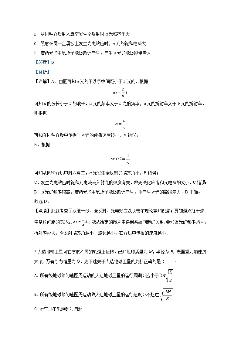 天津市宁河区芦台第四中学2020届高三下学期线上模拟考试物理试题第2页