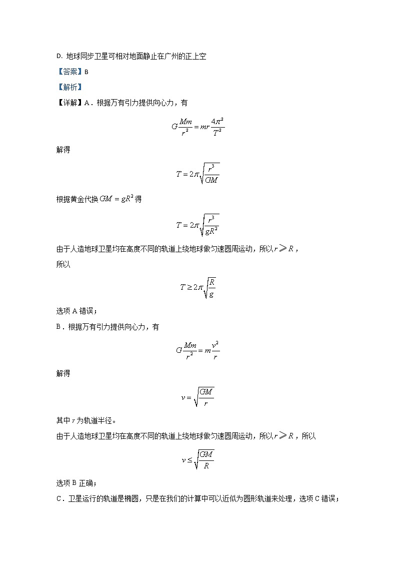 天津市宁河区芦台第四中学2020届高三下学期线上模拟考试物理试题第3页