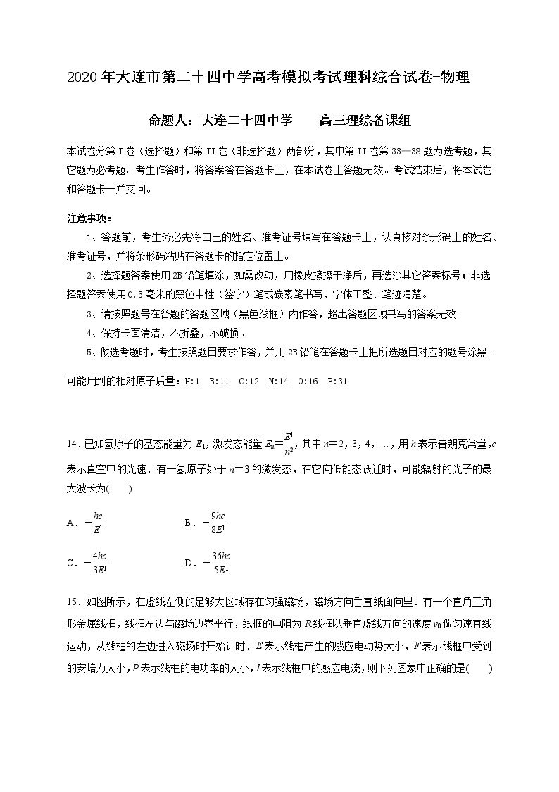 辽宁省大连市第二十四中学2020届高三6月高考模拟（最后一模）理综-物理试题01