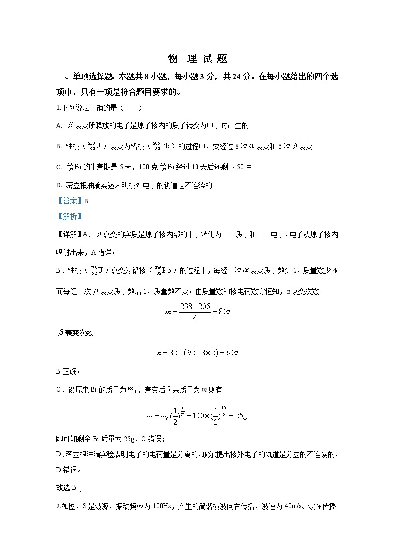 山东省2020届高三普通高等学校招生全国统一考试模拟物理试题01