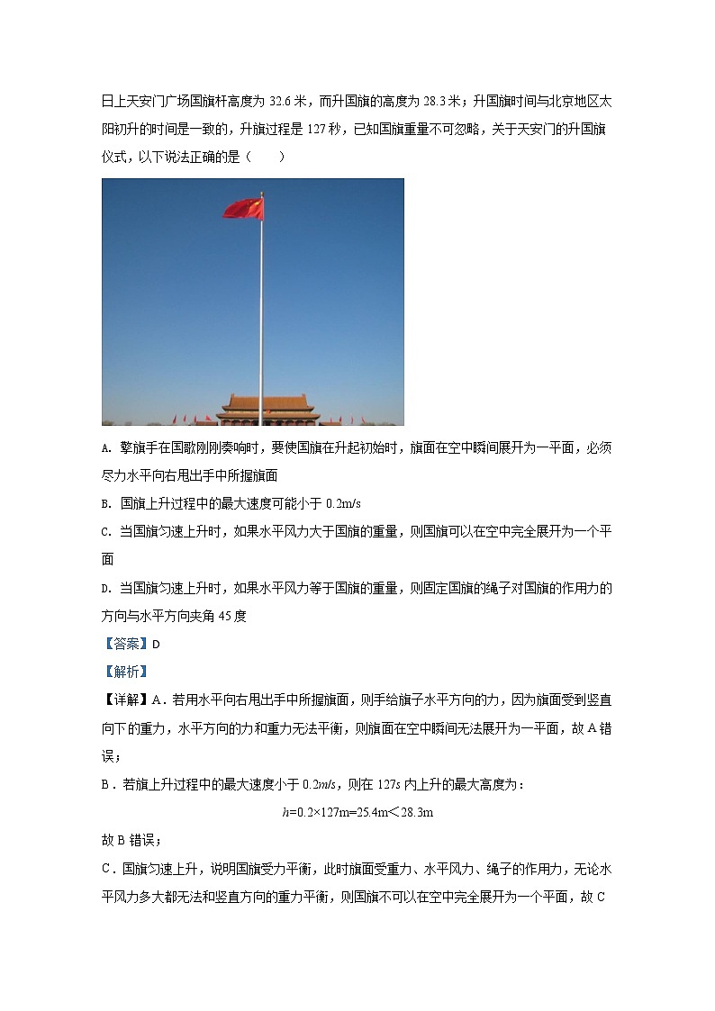 北京市2020届高三高考学业水平等级性考试模拟试卷物理试题(七)03