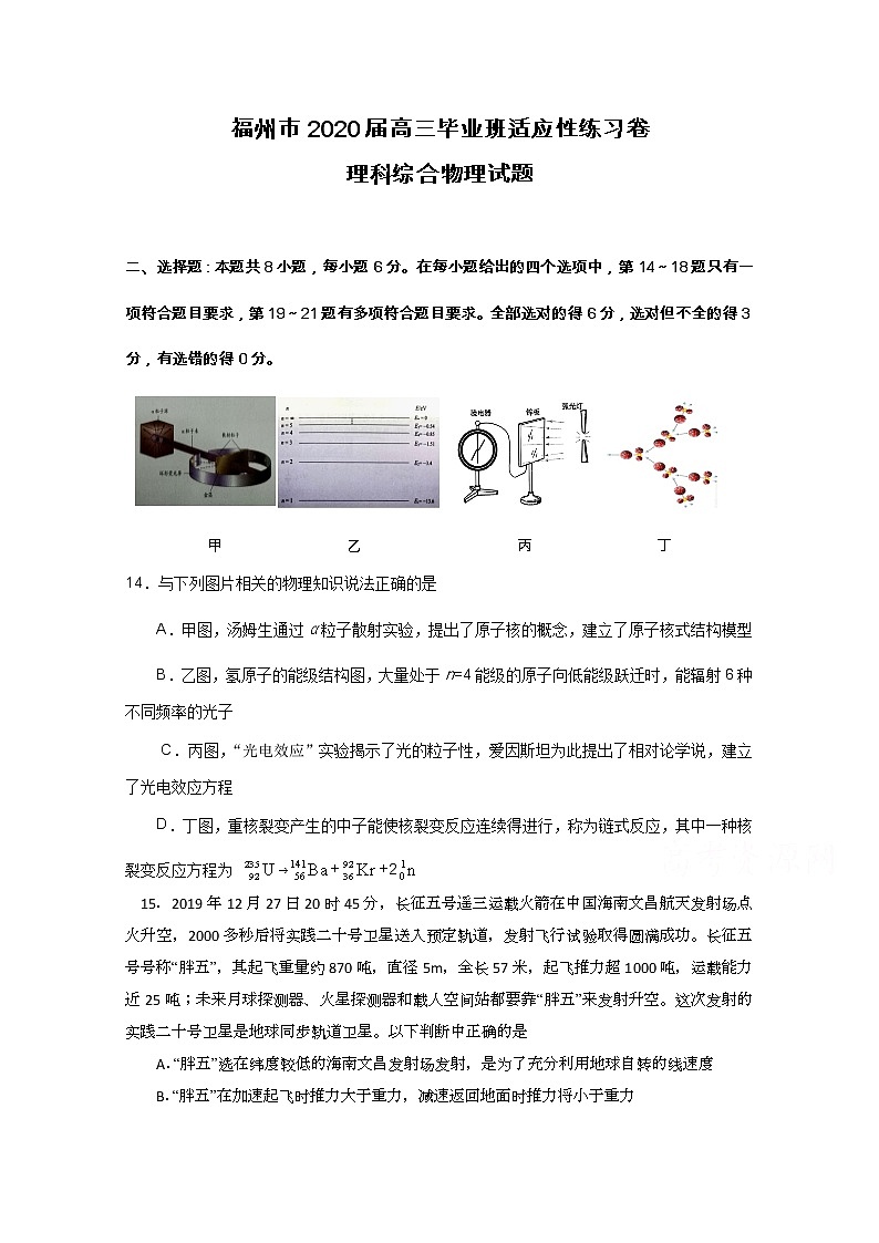 福建省福州市2020届高三下学期3月高考适应性测试(线上) 物理01