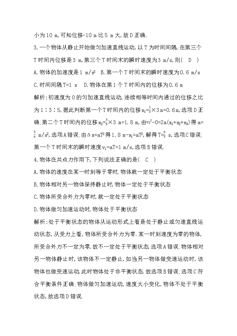 广东省2020年普通高中学业水平考试物理合格性考试模拟试卷(八)02