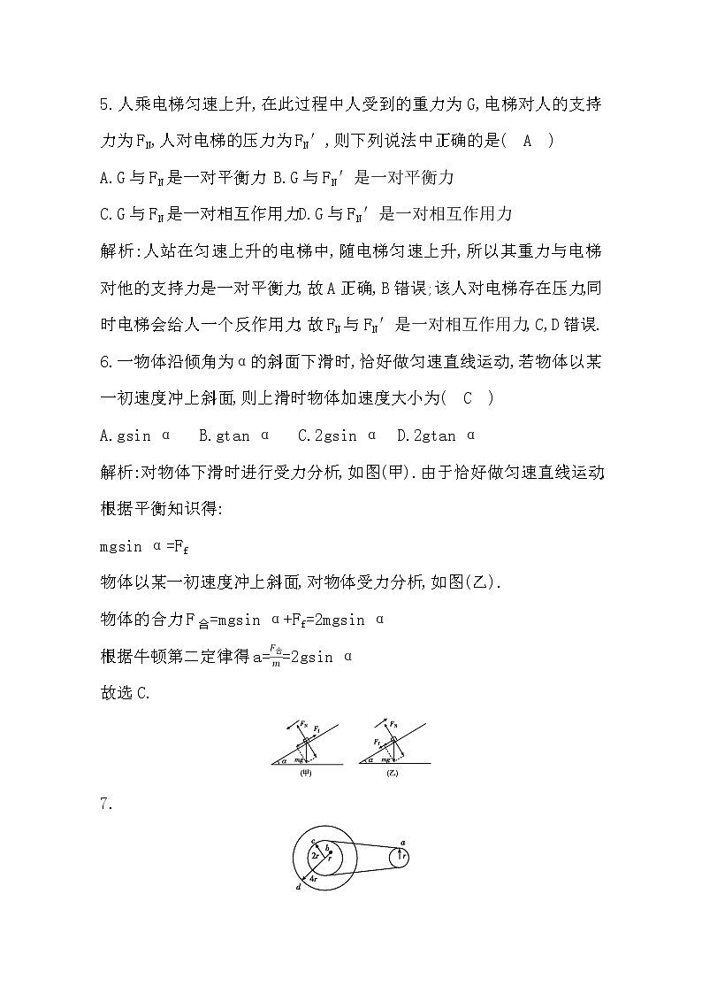 广东省2020年普通高中学业水平考试物理合格性考试模拟试卷(八)03