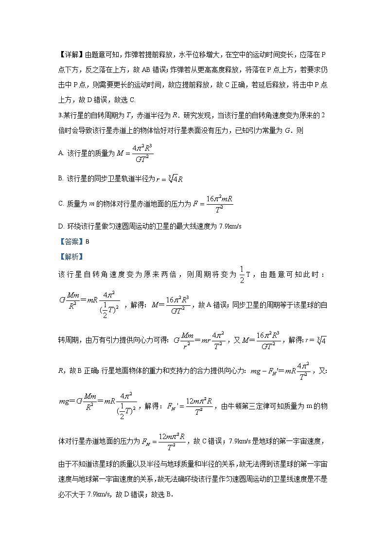 河北省鸡泽县第一中学2020届高三二轮复习模拟物理试题(八)第2页