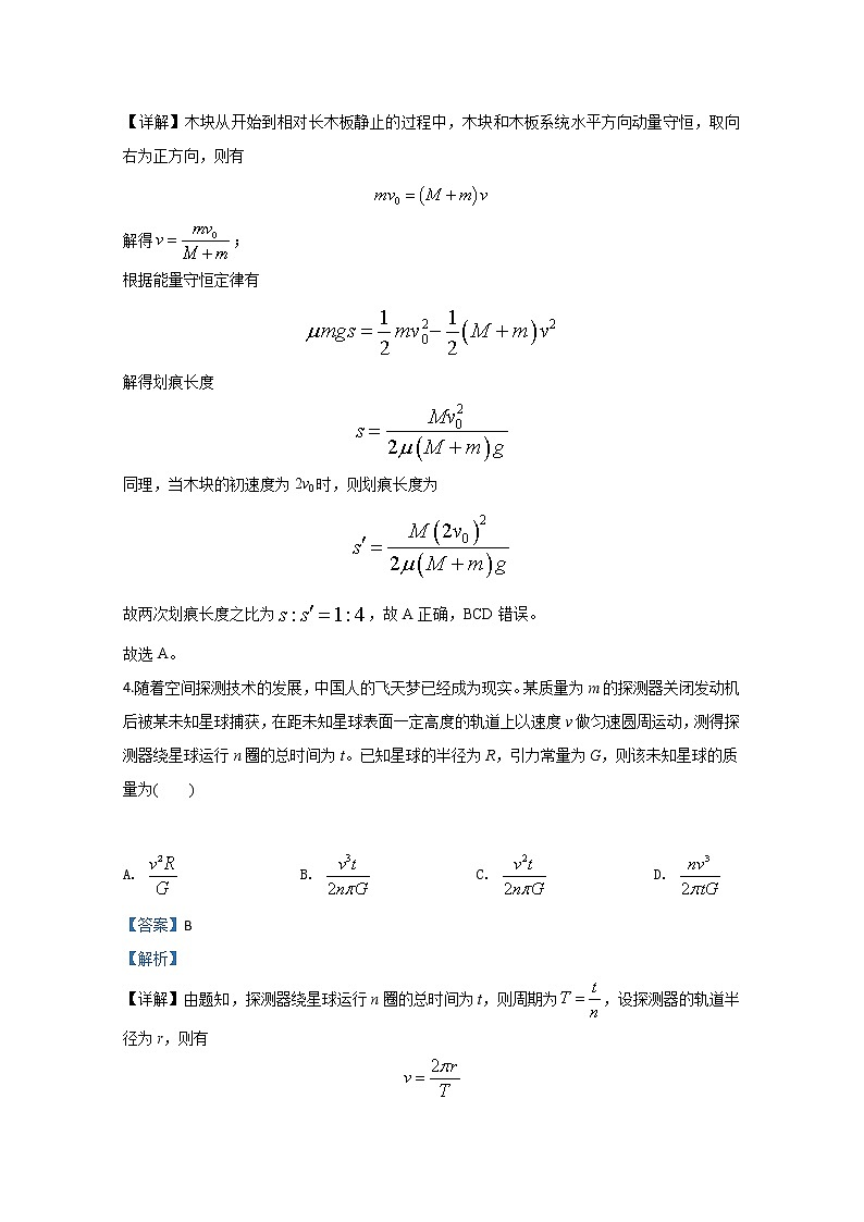 河北省唐山市2020届高三第一次模拟考试物理试题03