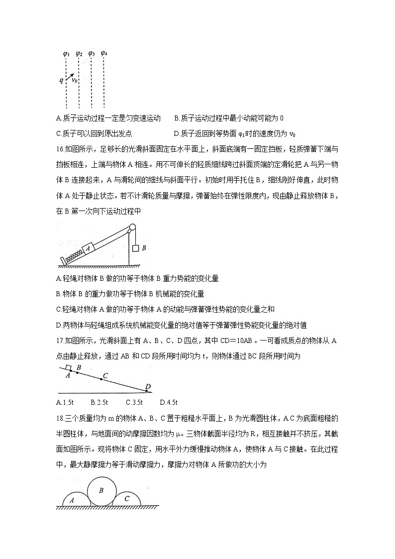 河北省张家口市2020届高三5月普通高等学校招生全国统一模拟考试 物理02