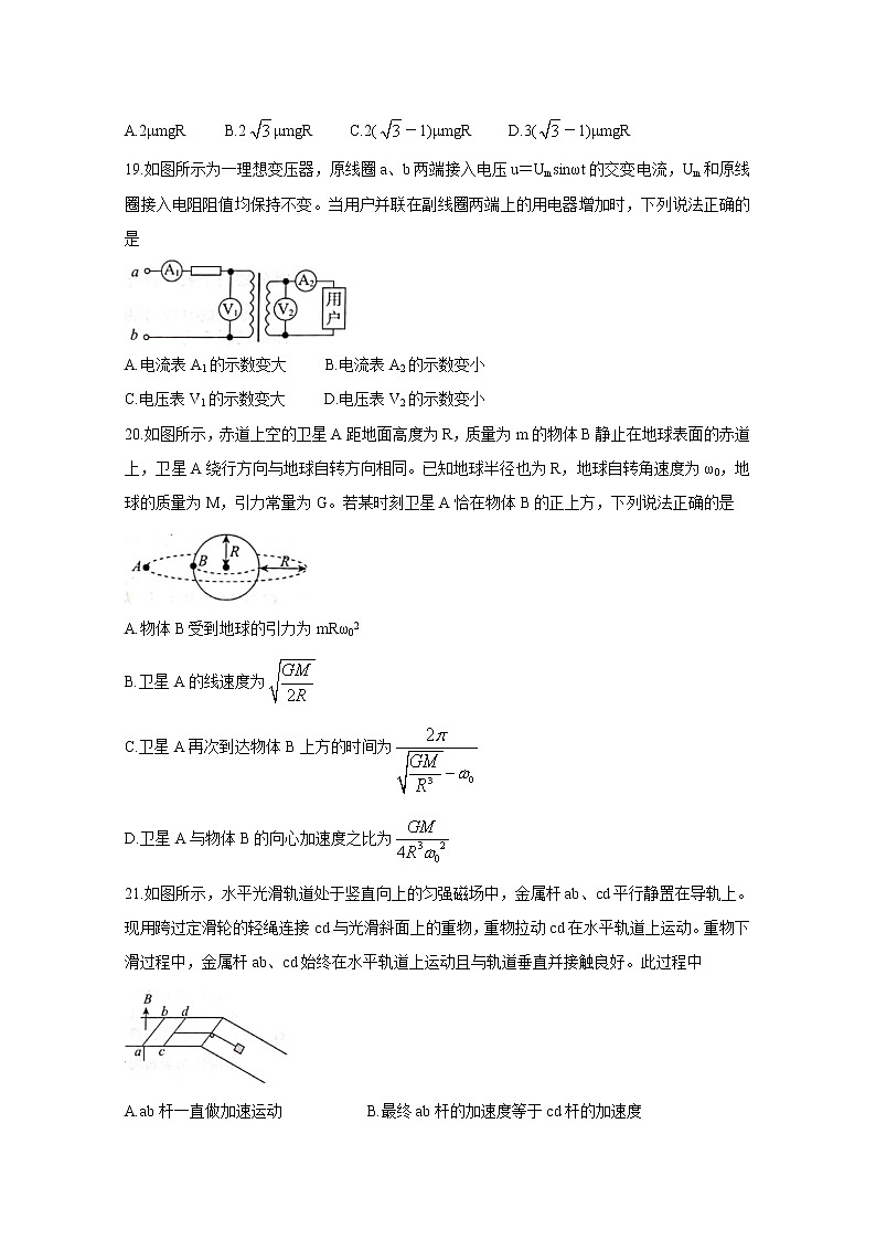 河北省张家口市2020届高三5月普通高等学校招生全国统一模拟考试 物理03