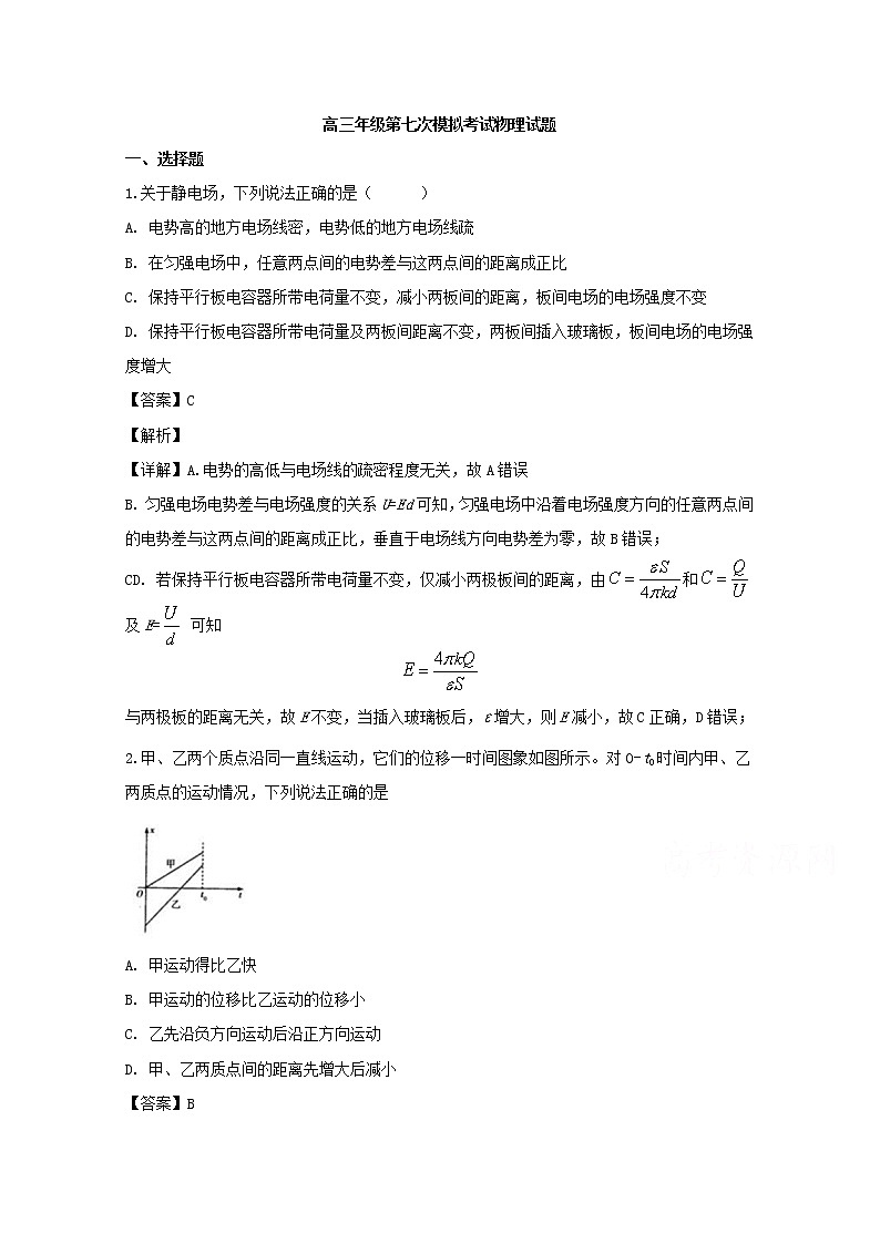 河南省罗山县高中2020届高三上学期第七次模拟考试物理试题01