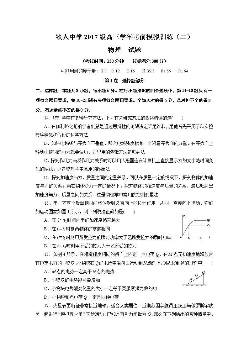黑龙江省大庆市铁人中学2020届高三考前模拟训练(二)物理试题第1页