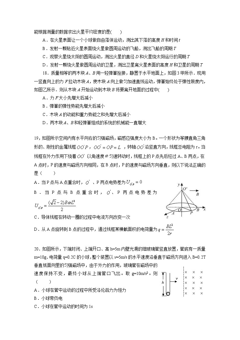 黑龙江省大庆市铁人中学2020届高三考前模拟训练(二)物理试题第2页