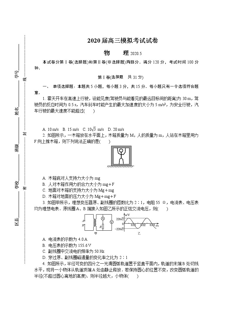 江苏省南通市2020届高三第二次模拟考试(5月) 物理01