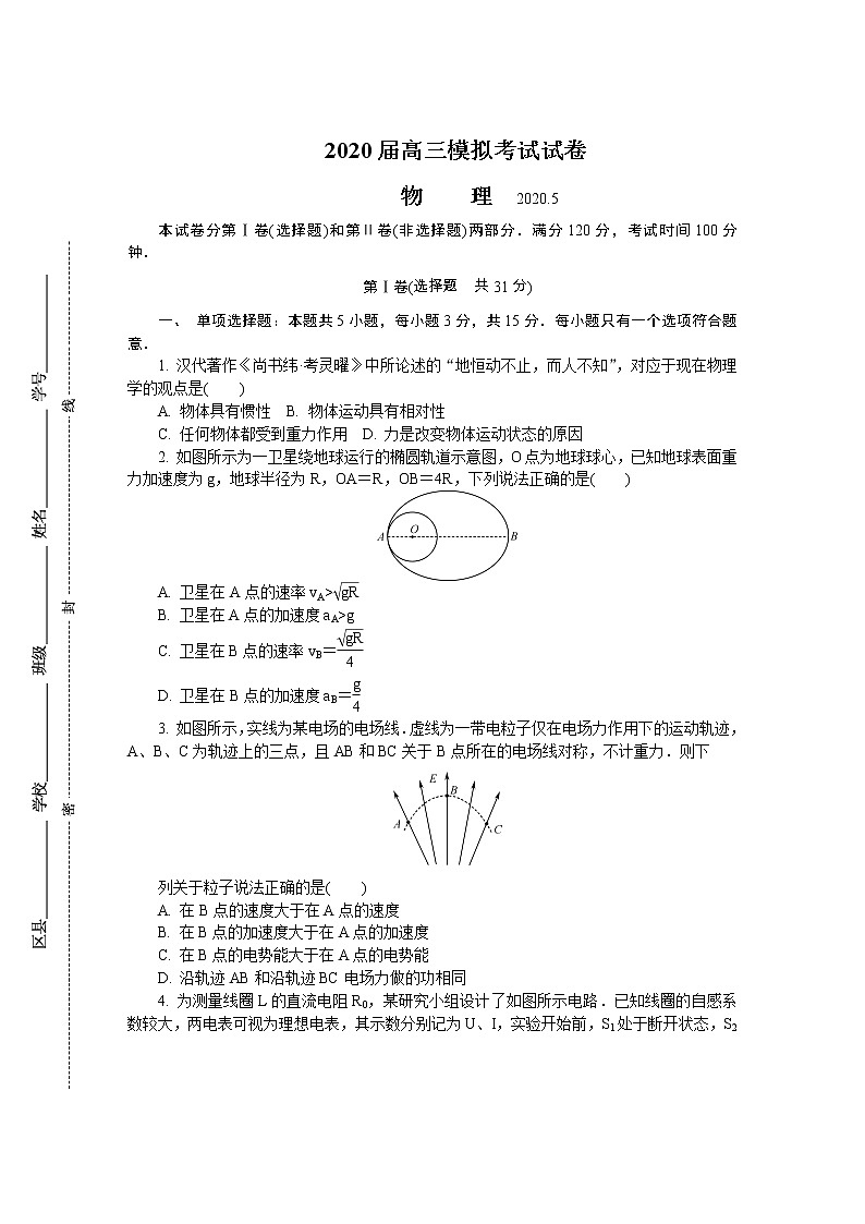 江苏省苏锡常镇四市2020届高三第二次模拟考试(5月) 物理01