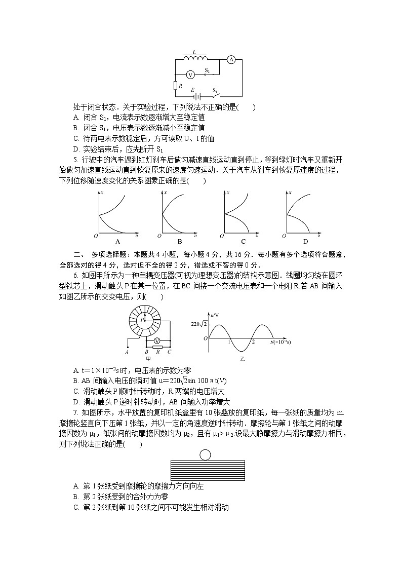 江苏省苏锡常镇四市2020届高三第二次模拟考试(5月) 物理02