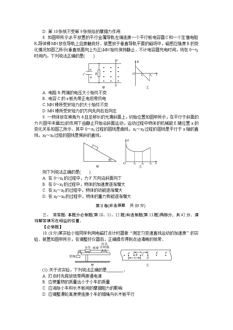江苏省苏锡常镇四市2020届高三第二次模拟考试(5月) 物理03