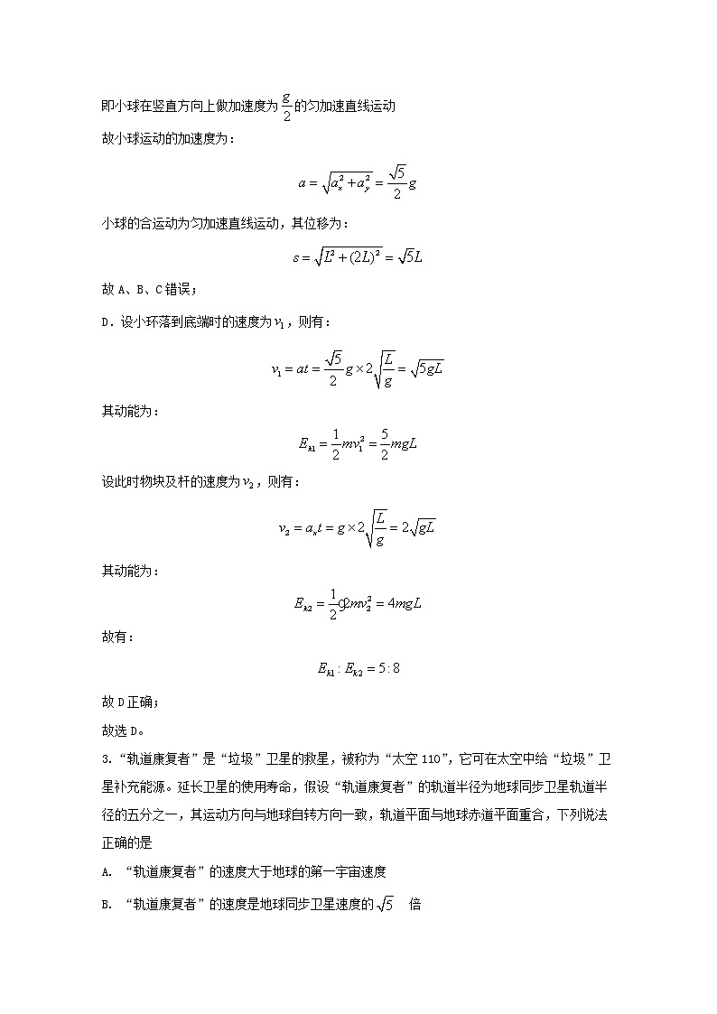 江苏省宿迁中学2020届高三上学期一模考试考前全真模拟物理试题03