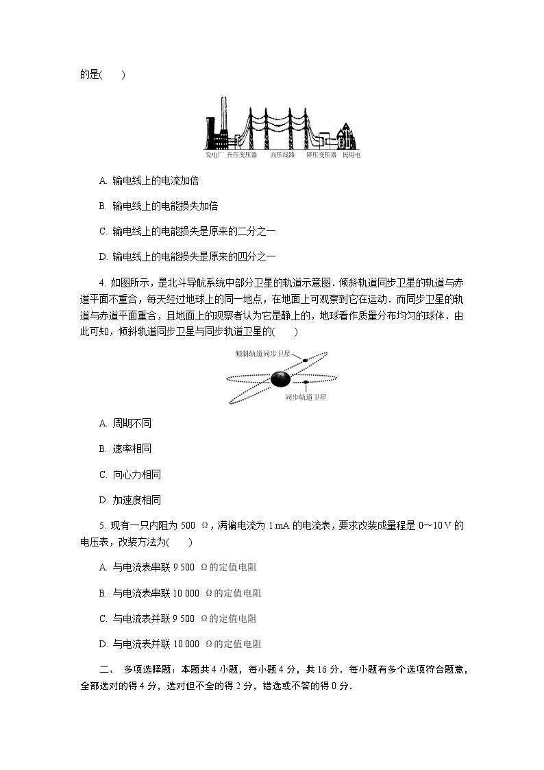 江苏省盐城市2020届高三第三次模拟考试（6月） 物理02